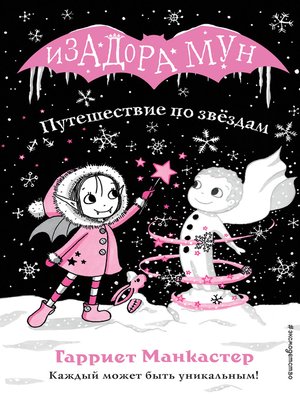 cover image of Путешествие по звёздам